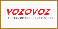 Возовоз