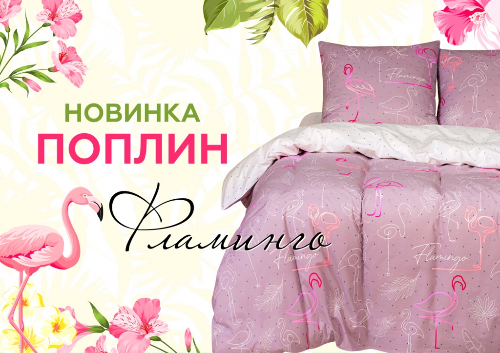 Фламинго.jpg