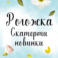 Новинки: летние рисунки на скатертях из рогожки